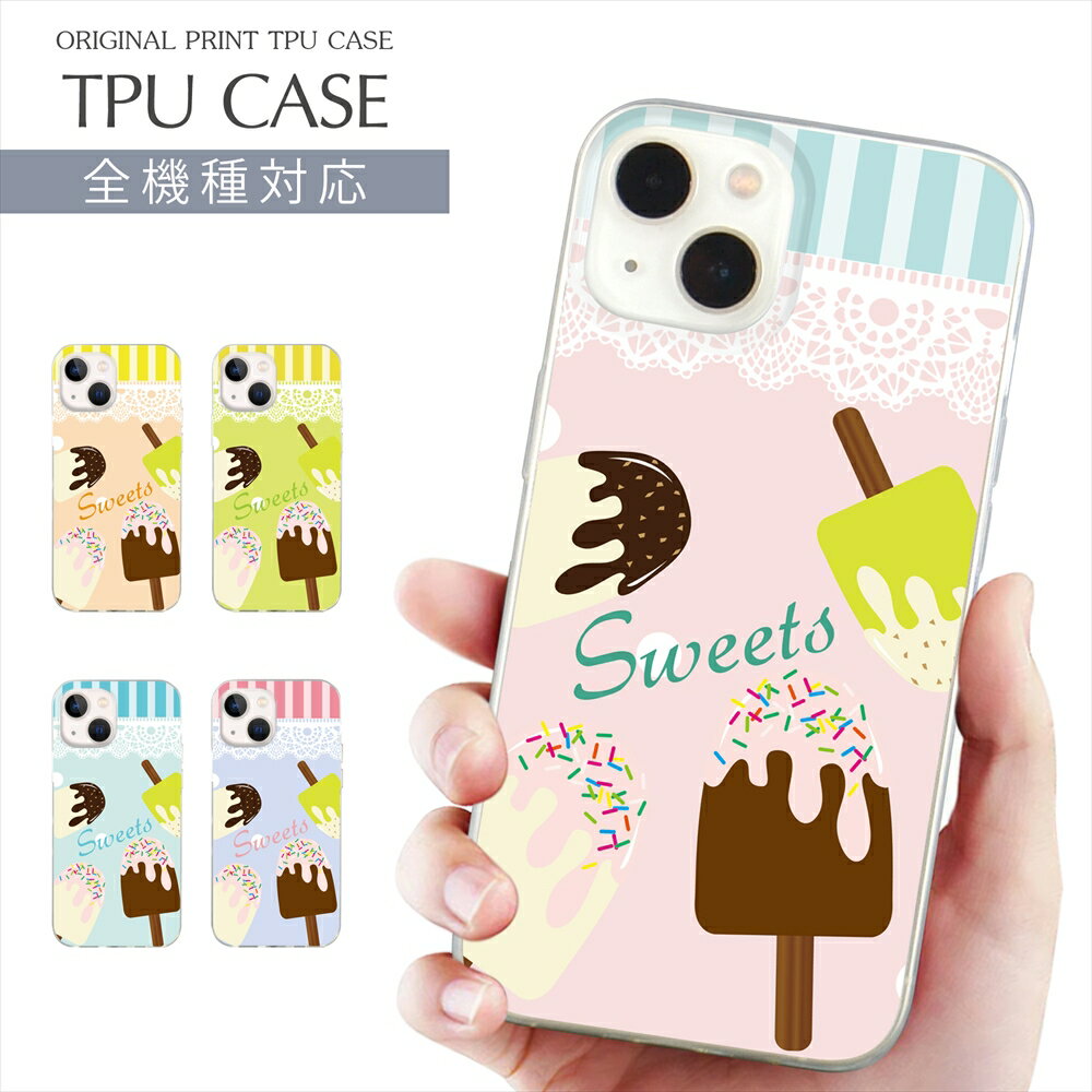 スマホケース 全機種対応 TPU プリント ソフトケース ケース アイスキャンディー スイーツ イラスト レース アイス iPhone 16 ケース AQUOS sense10 iPhone 15 Google Pixel 8a iPhone SE 第3世代 iPhone14 Xperia 10 IV OPPO Galaxy 楽天モバイル 携帯ケース スマホカバー