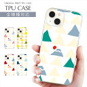 【8月限定クーポンで20%OFF】 スマホケース 全機種対応 TPU プリント ソフトケース 山 イラスト iPhone 16 16e ケース AQUOS sense9 三角 iPhone 15 Google Pixel 8a iPhone SE 第3世代 iPhone14 Xperia 10 IV OPPO Galaxy 楽天モバイル 携帯ケース スマホカバー