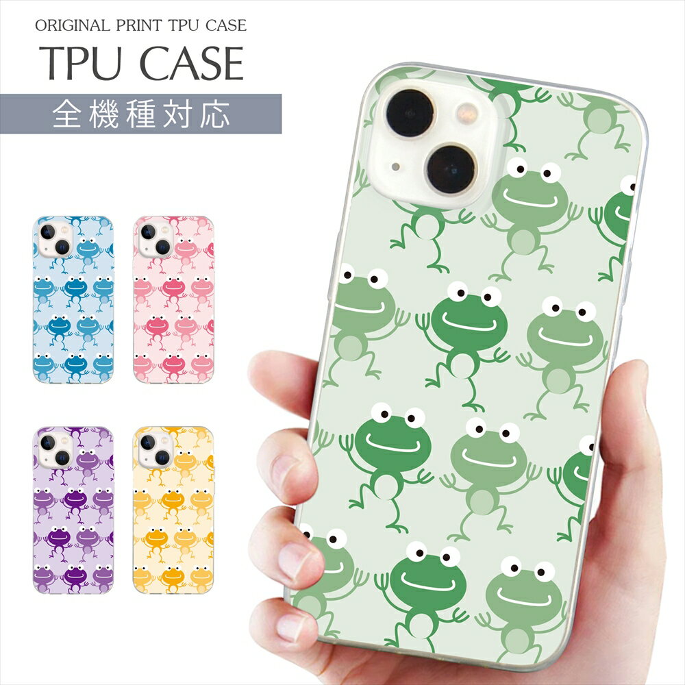 スマホケース 全機種対応 TPU プリント ソフトケース カエル イラスト iPhone 16 16e ケース AQUOS sense10 かわいい iPhone 15 Google Pixel 8a iPhone SE 第3世代 iPhone14 Xperia 10 IV OPPO Galaxy 楽天モバイル 携帯ケース スマホカバー