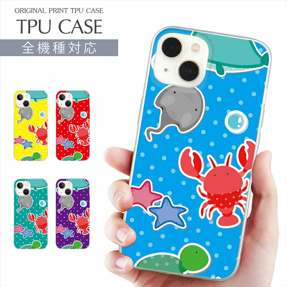 Rakuten - iPhone 17e スマホケース 全機種対応 TPU プリント ソフトケース arrows Alpha 海の生き物 イラスト iPhone 16 16e ケース AQUOS sense10 海 カメ マリン iPhone 15 Google Pixel 8a SE3 14 Xperia 1 VII OPPO Galaxy 楽天モバイル 携帯ケース スマホカバー