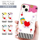 スマホケース 全機種対応 TPU プリント ソフトケース トランプ キャラクター iPhone 16 16e ケース AQUOS sense9 うさぎ 童話 かわいい iPhone 15 Google Pixel 8a iPhone SE 第3世代 iPhone14 Xperia 10 IV OPPO Galaxy 楽天モバイル 携帯ケース スマホカバー