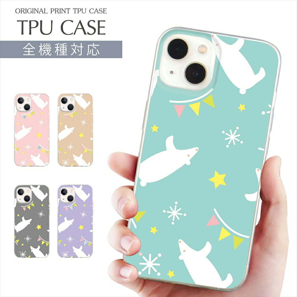 乐天商城 - iPhone 17e スマホケース 全機種対応 TPU プリント ソフトケース arrows Alpha 白クマ イラスト iPhone 16 16e ケース AQUOS sense10 白熊 シロクマ 北欧柄 動物柄 iPhone 15 Google Pixel 8a SE3 Xperia 1 VII OPPO Galaxy 楽天モバイル 携帯ケース スマホカバー