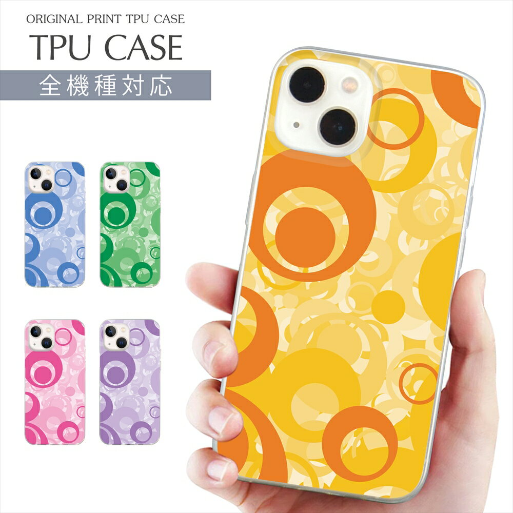 Rakuten - iPhone 17e スマホケース 全機種対応 TPU プリント ソフトケース arrows Alpha サークル アート iPhone 16 16e ケース AQUOS sense10 イエロー グリーン iPhone 15 Google Pixel 8a SE3 Xperia 1 VII OPPO Galaxy 楽天モバイル 携帯ケース スマホカバー
