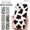 スマホケース 全機種対応 TPU プリント 背景クリア ソフトケース アニマル デザイン iPhone 16 16e ケース AQUOS sense9 牛 豹柄 ダルメシアン ゼブラ パイソン シック モノトーン Google Pixel 7a iPhone SE 第3世代 iPhone14 Xperia 10 IV OPPO Pixel Galaxy 携帯ケース