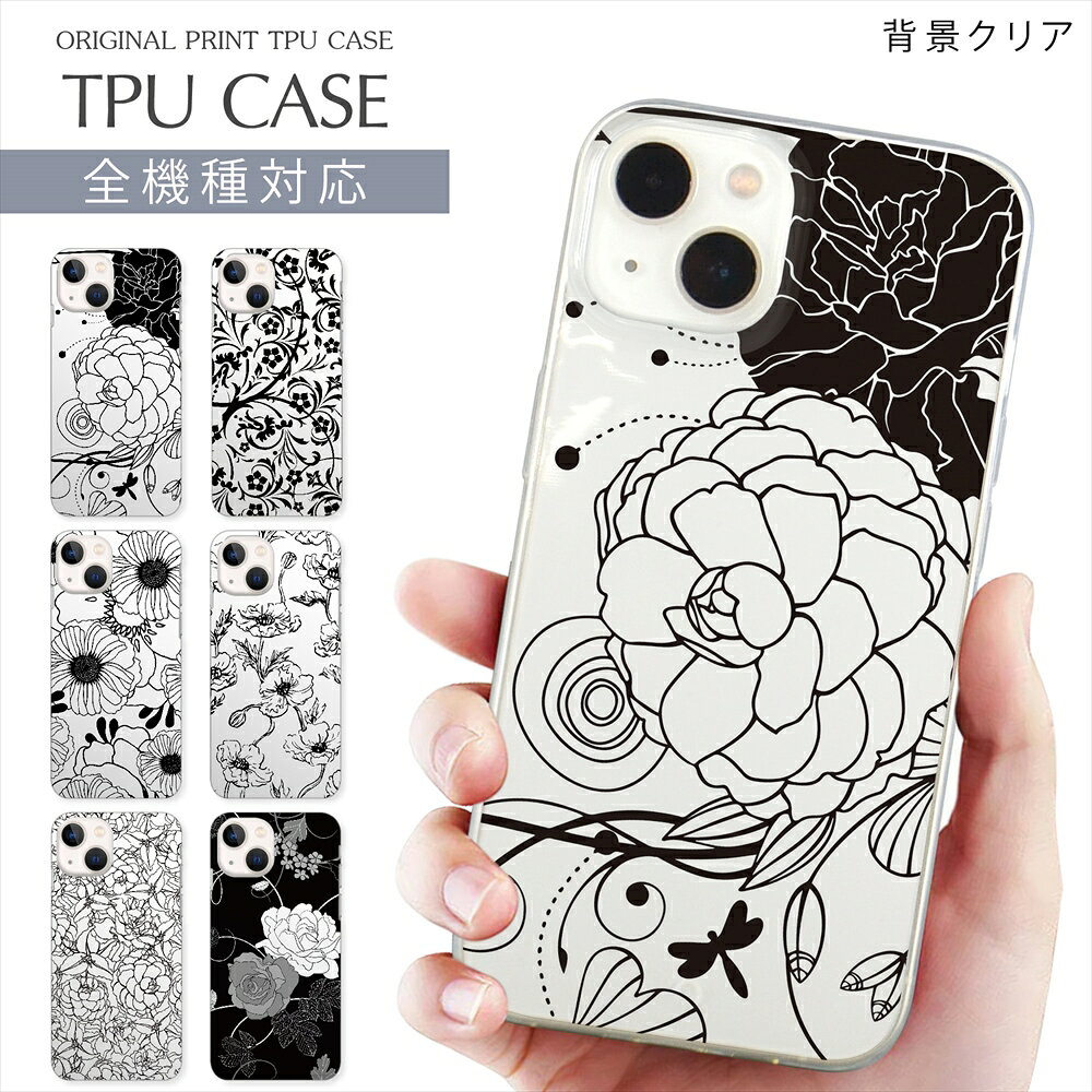Rakuten - スマホケース 全機種対応 TPU iPhone 17e プリント 背景クリア ソフトケース フラワー デザイン iPhone16 16e 16Pro ケース AQUOS wish5 花 バラ シック エレガント モノクロ シンプル モノトーン Pixel 9a 8 SE3 Reno10 Pro 5G Xperia Galaxy S25 OPPO