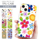 スマホケース 全機種対応 TPU プリント ソフトケース ボタニカル柄 可愛い フラワー チョウチョ ボーダー バタフライ 自然 iPhone 16 16e ケース AQUOS sense9 iPhone 15 Pro iPhone SE 第3世代 iPhone14 iPhone12 11 8 Xperia 10 IV OPPO Galaxy