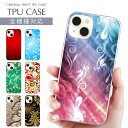 スマホケース 全機種対応 TPU プリント ソフトケース プリント レリーフ柄 リーフ柄 ボタニカル柄 植物 葉っぱ 葉 ボタニカル デザイン おしゃれ CGアート iPhone 16 ケース AQUOS sense9 iPhone 15 Pro iPhone SE 第3世代 iPhone14 iPhone12 11 8 Xperia 10 IV OPPO Galaxy
