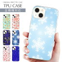 スマホケース 全機種対応 TPU プリント ソフトケース プリント 雪 雪の結晶 スノー 冬柄 美しい 寒色 冬 ウィンター 降雪 iPhone 16 16e ケース AQUOS sense9 iPhone 15 Pro iPhone SE 第3世代 iPhone14 iPhone12 11 8 Xperia 10 IV OPPO Galaxy