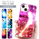 スマホケース 全機種対応 TPU プリント ソフトケース プリント キラキラ 光 水玉 みずたま 水 水底 シャッター 水滴 CG 現代的 光源 夢想的 幻想 iPhone 16 16e ケース AQUOS sense9 iPhone 15 Pro iPhone SE 第3世代 iPhone14 iPhone12 11 8 Xperia 10 IV OPPO Galaxy