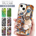 スマホケース 全機種対応 TPU プリント ソフトケース ペイズリー お花 フラワー 可愛い おしゃれ デザイン カラフル iPhone 16 16e ケース AQUOS sense9 iPhone 15 Pro iPhone SE 第3世代 iPhone14 iPhone12 11 8 Xperia 10 IV OPPO Galaxy