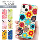 スマホケース 全機種対応 TPU プリント ソフトケース プリント 花柄 花 フラワー リーフ ボタニカル ポップ レトロ柄 iPhone 16 16e ケース AQUOS sense9 iPhone 15 Pro iPhone SE 第3世代 iPhone14 iPhone12 11 8 Xperia 10 IV OPPO Galaxy