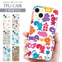 スマホケース 全機種対応 TPU プリント ソフトケース プリント アニマル 動物 カエル 蛙 うさぎ 兎 クマ 熊 ぶた 豚 キリン ゾウ 象 iPhone 16 16e ケース AQUOS sense9 iPhone 15 Pro iPhone SE iPhone14 iPhone12 11 8 Xperia 10 IV OPPO Galaxy アニマルケース 背面ケース