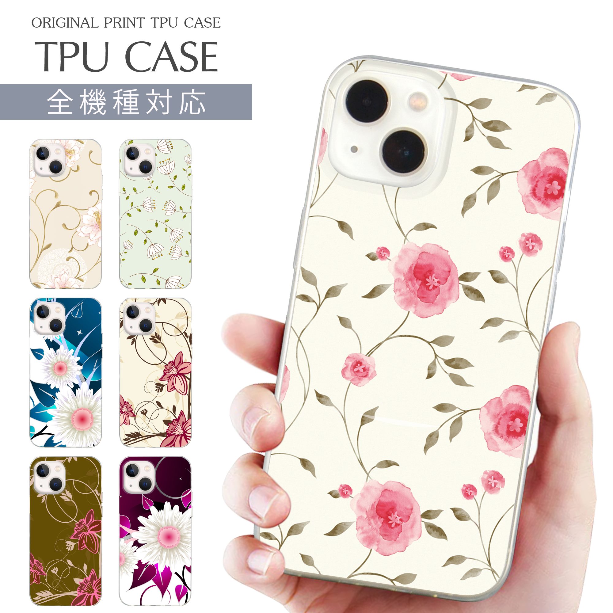 乐天商城 - iPhone 17e スマホケース 全機種対応 TPU プリント ソフトケース arrows Alpha プリント 花柄 花 フラワー 水彩 植物 ボタニカル おしゃれ 綺麗 iPhone 16 16e ケース AQUOS sense10 iPhone 15 Pro SE3 Xperia 1 VII OPPO Galaxy