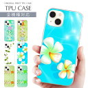 スマホケース 全機種対応 TPU プリント ソフトケース プリント 花柄 花 フラワー 草 ボタニカル 葉っぱ 水 海 水滴 iPhone 16 16e ケース AQUOS sense9 iPhone 15 Pro iPhone SE 第3世代 iPhone14 iPhone12 11 8 Xperia 10 IV OPPO Galaxy