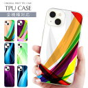 スマホケース 全機種対応 TPU プリント ソフトケース プリント ストリームラインエフェクト ライン iPhone 16 16e ケース AQUOS sense9 iPhone 15 Pro iPhone SE 第3世代 iPhone14 iPhone12 11 8 Xperia 10 IV OPPO Galaxy