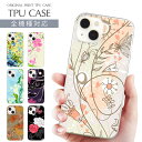 スマホケース 全機種対応 TPU プリント ソフトケース プリント 花柄 花 フラワー 鳥 とり バード 葉 ボタニカル iPhone 16 16e ケース AQUOS sense9 iPhone 15 Pro iPhone SE 第3世代 iPhone14 iPhone12 11 8 Xperia 10 IV OPPO Galaxy