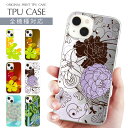 スマホケース 全機種対応 TPU プリント ソフトケース プリント グラフィックアート 花柄 花 フラワー 葉 葉っぱ iPhone 16 16e ケース AQUOS sense9 iPhone 15 Pro iPhone SE 第3世代 iPhone14 iPhone12 11 8 Xperia 10 IV OPPO Galaxy