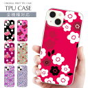 スマホケース 全機種対応 TPU プリント ソフトケース プリント グラフィックアート 花柄 フラワー 葉 葉っぱ 薔薇 バラ 梅 iPhone 16 16e ケース AQUOS sense9 iPhone 15 Pro iPhone SE 第3世代 iPhone14 iPhone12 11 8 Xperia 10 IV OPPO Galaxy