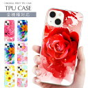 スマホケース 全機種対応 TPU プリント ソフトケース プリント 花柄 花 はな フラワー 葉 葉っぱ ボタニカル 薔薇 バラ iPhone 16 16e ケース AQUOS sense9 iPhone 15 Pro iPhone SE 第3世代 iPhone14 iPhone12 11 8 Xperia 10 IV OPPO Galaxy
