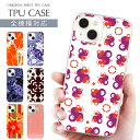 スマホケース 全機種対応 TPU プリント ソフトケース プリント 花柄 花 フラワー ボタニカル 葉っぱ 葉 おしゃれ iPhone 16 16e ケース AQUOS sense9 iPhone 15 Pro iPhone SE 第3世代 iPhone14 iPhone12 11 8 Xperia 10 IV OPPO Galaxy