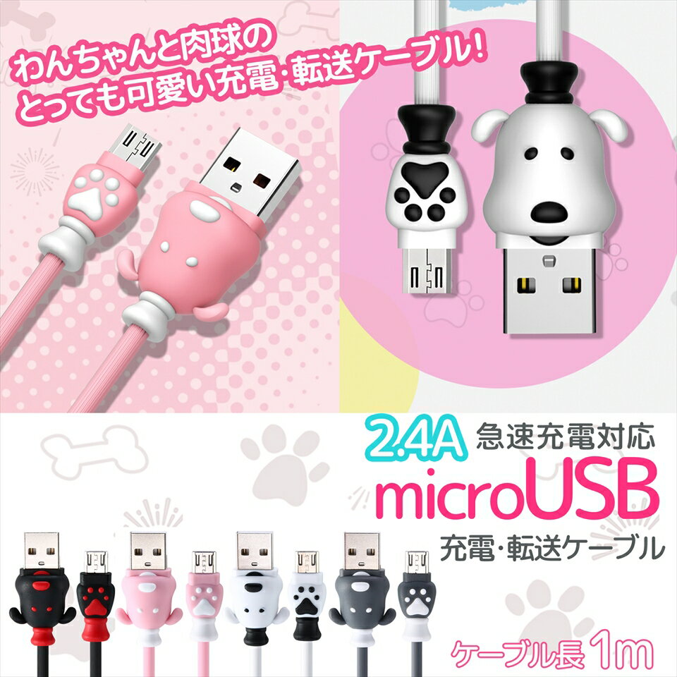 microUSB ケーブル マイクロusb ケーブル スマホ 充電器 REMAX リマックス 急速充電 転送ケーブル 2.4A 1.0m FORTUNE グレー 犬 にくきゅう 動物 デザイン かわいい おしゃれ 【RC-106m】 2