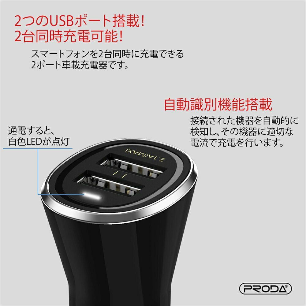 スマホ 充電器 REMAX リマックス カーチャージャー 2USB 12-24V PRODA YUSS ホワイト シガーソケット 車載充電器 2ポート USB コンパクト 【PD-C01】 3