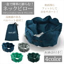 ROMIX ネックピロー RH66 クッション エアークッション 空気まくら 枕 ピロー エアー 空気 収納 コンパクト 軽量 低反発 アウトドア リラックス 安眠 携帯枕 旅行用 トラベル オフィス 車中泊 車用 車 キャンプ 飛行機 U型 出張 エアー枕 クリスタルベルベット ベルベット