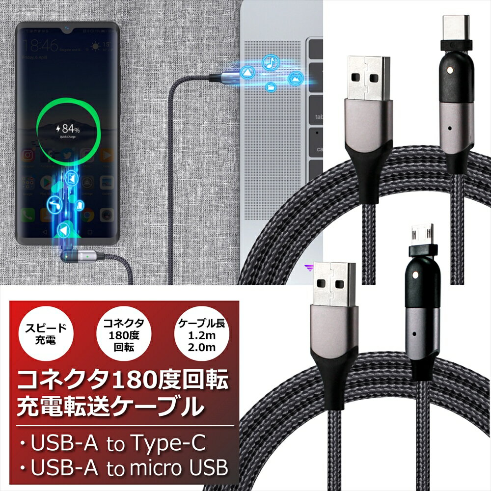 USB Type-C ケーブル microUSB 充電ケーブ