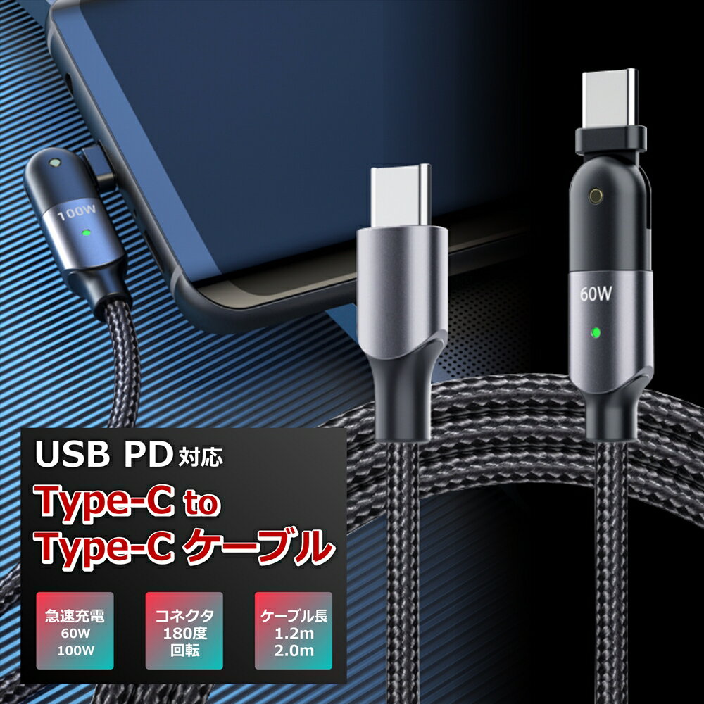 USB PDб Type-C to Type-C ֥ ť֥ ® ® 100W 60W 2m 1.2m C ǡž L 180ٲž 180륹 ѵ ͥ 5A 3A ɻ ʥ󥳡 Ŵ ѥǥХ꡼ Android ɥɡפ򸫤