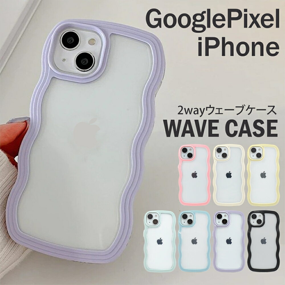 乐天商城 - ウェーブケース ウェーブ スマホケース iPhone17 iPhone Air iPhone17Pro 17ProMax 17e iPhone16 16e iPhone 15 pro max Google Pixel 9a 9Pro 8a 7a 2way ケース TPU 透明 クリアケース なみなみ パステルカラー