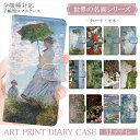 スマホケース 全機種対応 手帳型 iPhone16e 16 ケース Pixel 8 sense9 Reno9 A クロード モネ 日傘 睡蓮 印象 絵画 iphone Google Pixel 9 8a iPhoneSE 第3世代 Reno 7A Xperia Galaxy S25 A51 S21 S20+ オーダー プリント 名画 プリント手帳 スマホケース手帳型