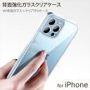 iPhone14 ケース 背面強化ガラス TPU クリアケース ケース 背面クリア クリアTPU iPhone14Plus iPhone14Pro iPhone14Pro Max スマホケース 背面カバー 衝撃吸収 背面保護 ソフトTPU ソフトケース 透明 耐衝撃 強化ガラス