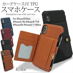 カードケース付き TPU スマホケース iPhoneSE 第2世代 iPhone6/7/8 iPhoneXS Max iPhoneX iPhoneXS iPhone6/7/8 Plus iPhoneXR 背面保護 カード収納 カードホルダー カードポケット アイフォン iphone カード入れケース