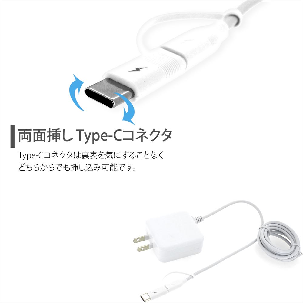 AC家庭用コンセントコンセントmicroUSBTYPE-Ctype-cmicrousb充電2in1二役どちらでもどっちもいける