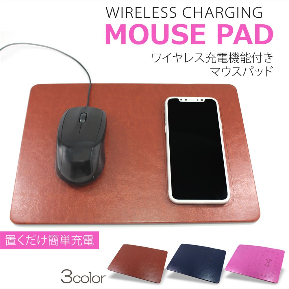 ＼6月200円OFFクーポン／ ワイヤレス 充電 マウスパッド レザー調 スマホ ワイヤレス充電 ワイヤレスチャージャー 無線 一体型 置くだけ充電 簡単充電 コンパクト 薄型 スリム 持ち運びしやす…