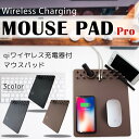 Qi ワイヤレス充電器付き マウスパッド ワイヤレス充電器 