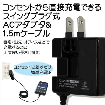 【PSE認証済み】Ploom TECH+ プルームテックプラス microUSB 平型 ACアダプター 充電器 マイクロ 充電 コード スマートフォン充電 スマホ充電器 ac充電器 acアダプタ 充電ケーブル