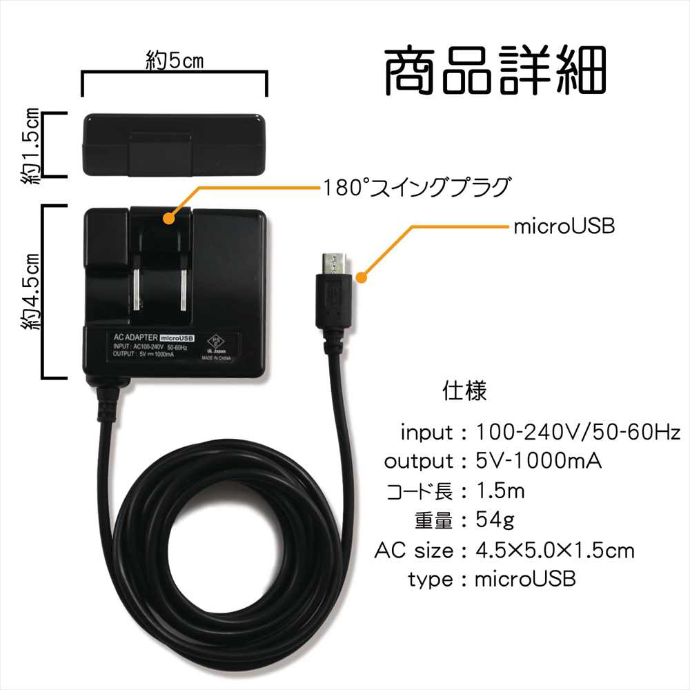 【PSE認証済み】Ploom TECH+ プルームテックプラス microUSB 平型 ACアダプター 充電器 マイクロ 充電 コード スマートフォン充電 スマホ充電器 ac充電器 acアダプタ 充電ケーブル