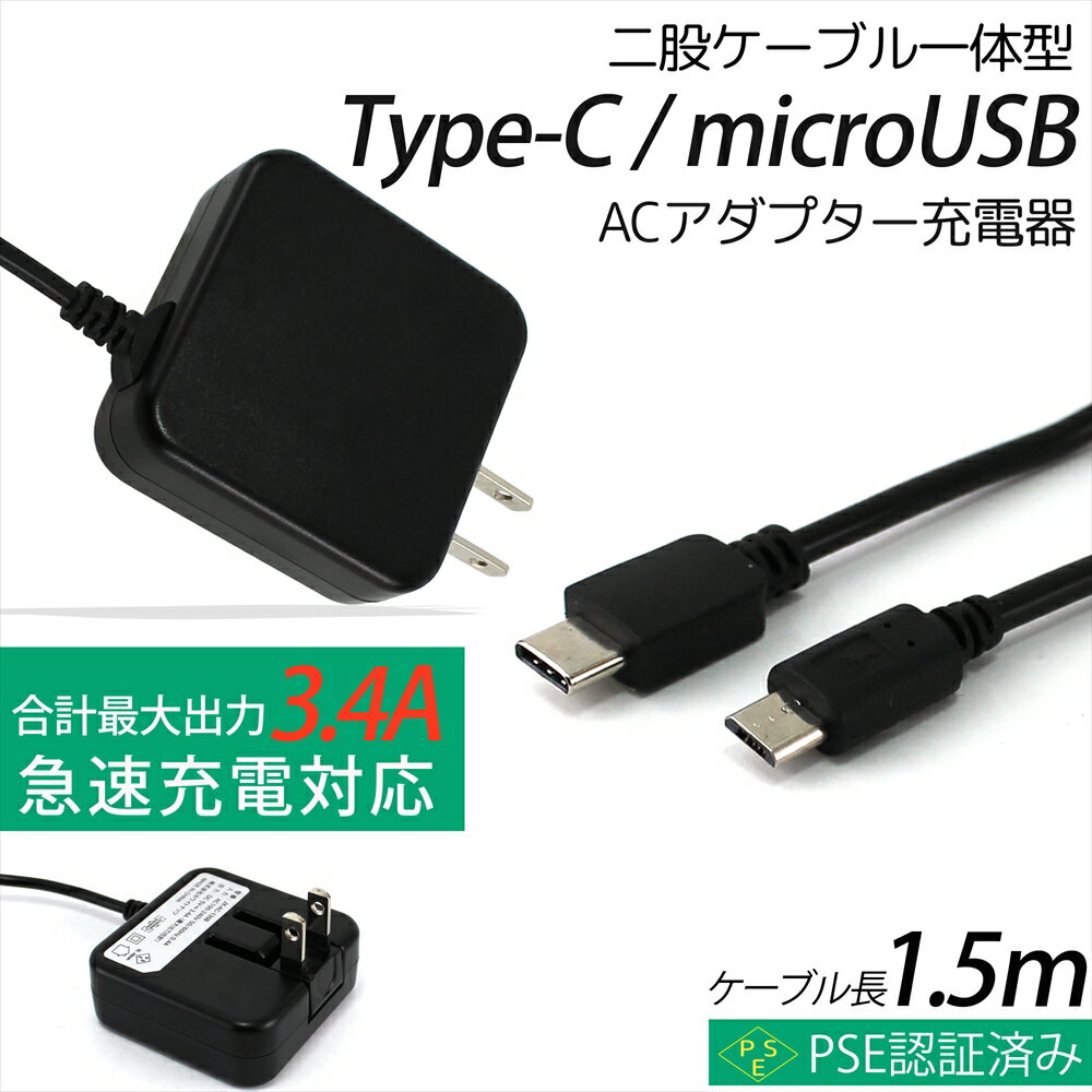 【メール便送料無料】スマホ充電器 typeーc 急速充電器 