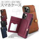 iPhone12 / iPhone12mini / iPhone12 Pro Max / iPhone11 ケース カードケース付き TPU スマホケース 背面保護 カード収納 カードホルダー カードポケット アイフォン iphone ビジネス カード入れケース スマホカバー アイフォン