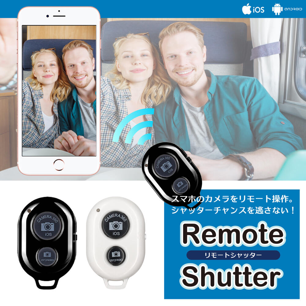 リモートシャッター スマホ カメラ リモート操作 リモコン Bluetooth ワイヤレス 軽量 コンパクト remoteshutter スマートフォン iPhone Android