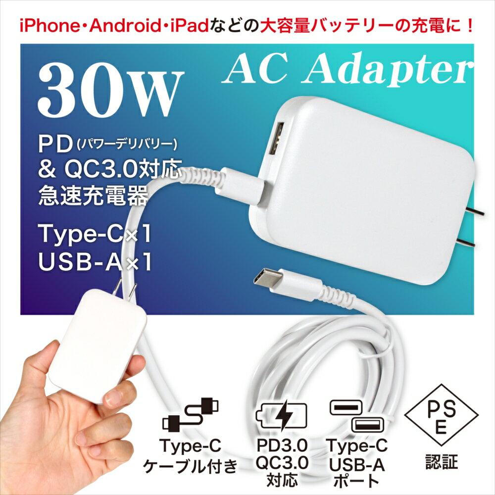 }[d PD [d ACA_v^[ 30W P[uZbg 1.2m iPhone15 ^CvC X}z[d PD3.0 Power Delivery Quick Charge 3.0 USB-C USB-A A_v^[ [d GaN [d nCp[ ܂肽 Macbook iPhone Android iPad ^ubg