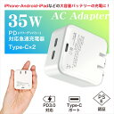 急速充電器 35W PC スマホ ACアダプター PD35W iPhone15 充電器 PD充電器 Type-C USB-C PD3.0 折りたたみ式 Macbook ノートパソコン PC 軽量 コンパクト 2ポート搭載 高速充電 GaN 同時充電 Andriod タブレット Galaxy Xperia iPad Power Delivery