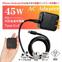 急速充電器 45W PC スマホ ACアダプター PD45W