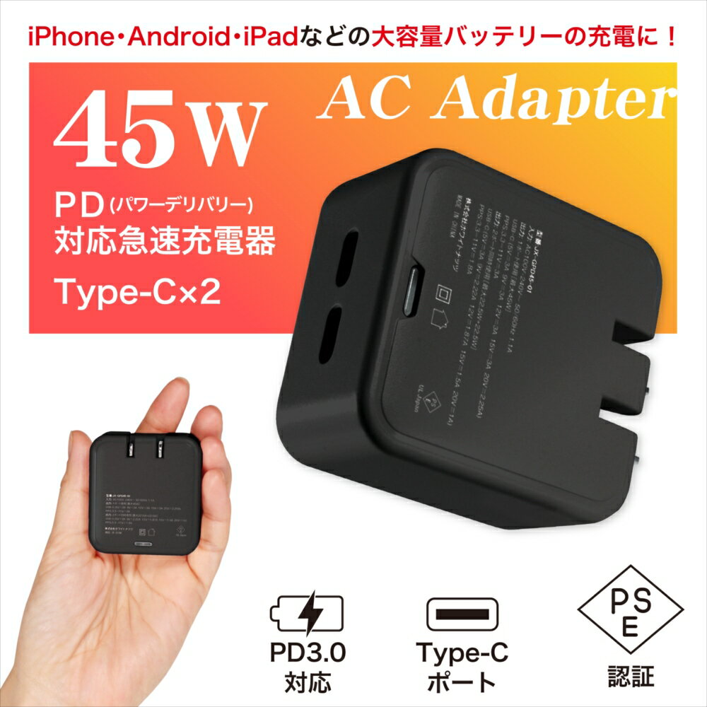 急速充電器 45W PC スマホ ACアダプター PD45W iPhone15 充電器 PD充電器 Type-C USB-C PD3.0 折りたたみ式 Macbook ノートパソコン PC 軽量 コンパクト 2ポート搭載 高速充電 GaN 同時充電 Andriod タブレット Galaxy Xperia iPad Power Delivery