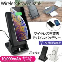 WirelessPowerBankワイヤレスパワーバンクモバイルバッテリー10000mAhPSE認証済みワイヤレス充電器スタンド置くだけ充電充電器簡単コンパクトスリムワイヤレスチャージャー無線充電iPhoneXXSMaxXRGalaxyXperiaスマホ【宅配便のみ】