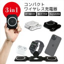 ワイヤレス充電器 3in1 最大15W マグセーフ スマホ iphone15 iphone14 AirPods アップルウォッチ Ultra 2 最新機種 折りたたみ式 3台同時 充電 急速充電 Qi充電 スタンド 充電パッド Galaxy Pixel Xperia 充電器 【宅配便のみ】