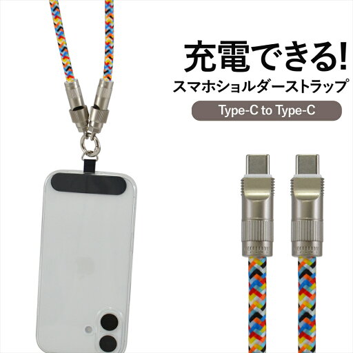 充電ケーブル ストラップケーブル スマホショルダー スマホ ストラップ ショルダー 斜め掛け 急速充電 充電 充電ケーブル 充電コード Type-C USB-C タイプc PD対応 60W急速充電 データ転送 ストラップホールシート付き 120cm パワーデリバリー 2in1 簡単着脱 おしゃれ 充電ケーブル ストラップケーブル スマホショルダー スマホ ストラップ ショルダー 斜め掛け 急速充電 充電 充電ケーブル 充電コード Type-C USB-C タイプc PD対応 60W急速充電 データ転送 ストラップホールシート付き 120cm パワーデリバリー 2in1 簡単着脱 おしゃれ