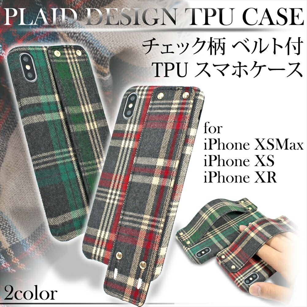 チェック柄 ベルト付き TPU スマホケース iPhoneXS Max iPhoneXS iPhoneXR アイフォン 背面 機能性抜群 落下防止ベルト 内蔵 落下防止 トレンド シンプル ファッション かわいい 片手持ち スリム 薄型 バックストラップ