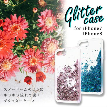 iPhoneSE 第2世代 iPhone8 iPhone7 ケース グリッター ケース キラキラ 流れ星 動く 流れる ラメ かわいい おしゃれ ホログラム キラキラ感 星 フォトジェニック ラメ